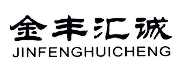 深耕綠色農業，探索可持續發展之路——山東匯誠農業開發的實踐與啟示