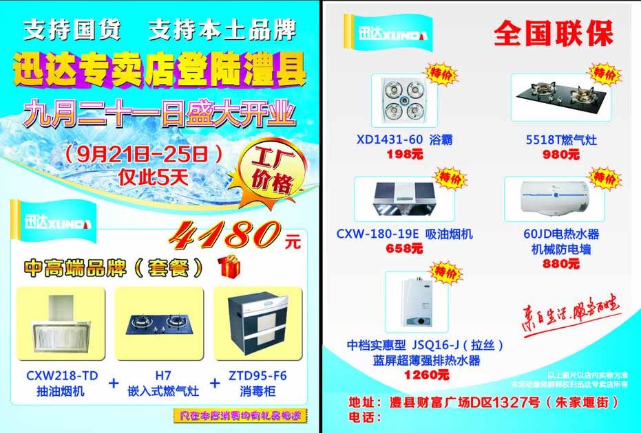 迅達(dá)家廚盛大開業(yè) | 美味即享，家的溫度
