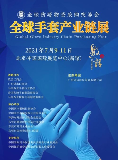 第六屆全球防疫物資及手套產(chǎn)業(yè)鏈展境外采購(gòu)商對(duì)接會(huì)新聞發(fā)布會(huì)圓滿成功